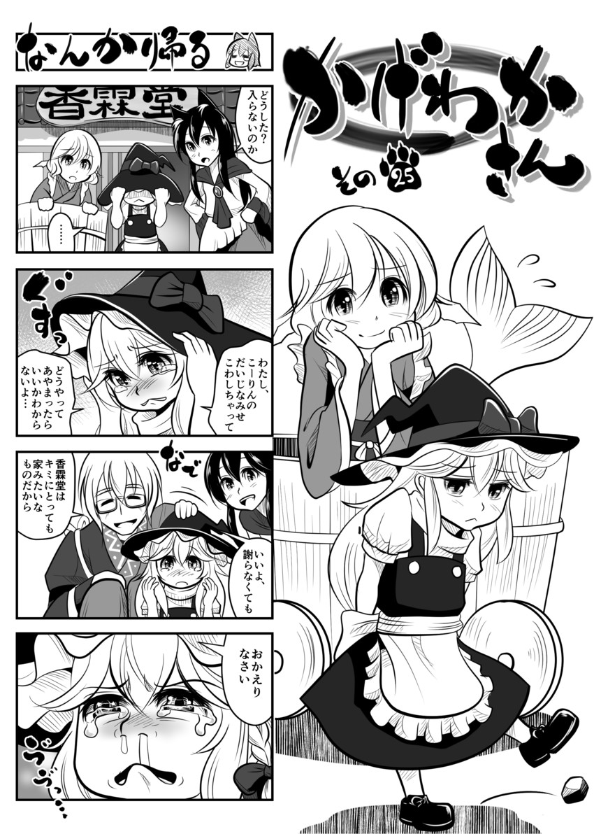 kirisame marisa, morichika rinnosuke, imaizumi kagerou, and wakasagihime (touhou) drawn by jiraiken