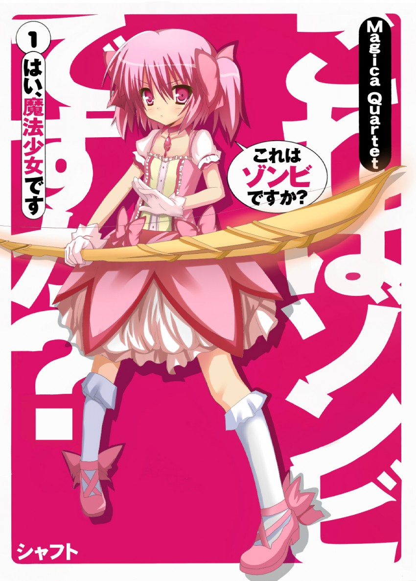 kaname madoka (mahou shoujo madoka magica and 1 more) drawn by shinekalta