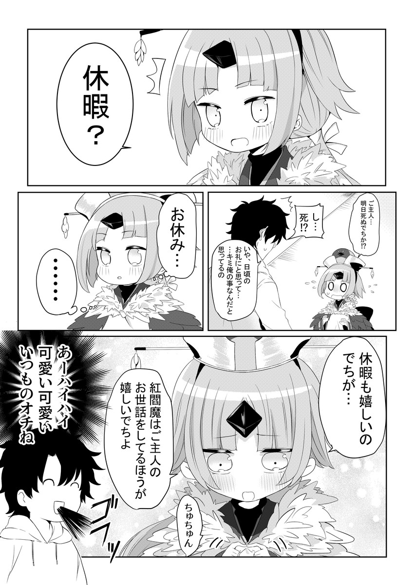 fujimaru ritsuka and beni-enma (fate and 1 more) drawn by tanuki_(siutkm0228)