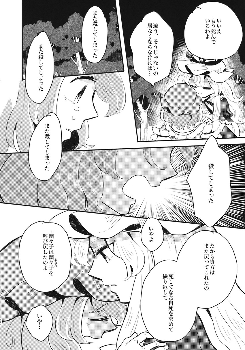 yakumo yukari and saigyouji yuyuko (touhou) drawn by tamiko_(paseri)
