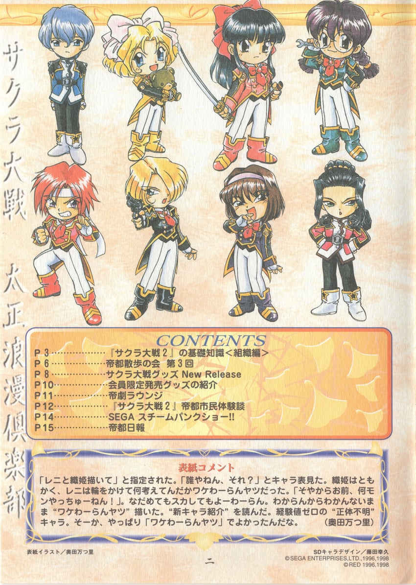 shinguuji sakura, kanzaki sumire, iris chateaubriand, ri kouran, maria tachibana, and 4 more (sakura taisen and 2 more) drawn by fujita_yukihisa