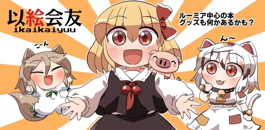rumia, kudamaki tsukasa, and goutokuji mike (touhou) drawn by rokugou_daisuke