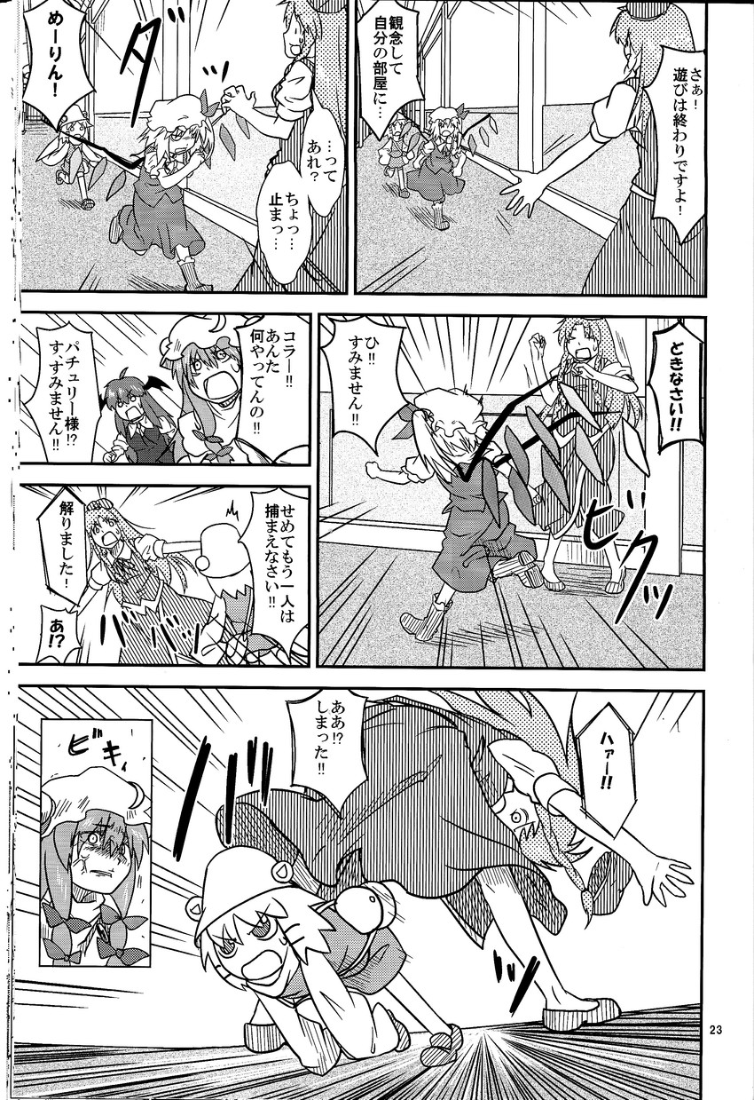flandre scarlet, patchouli knowledge, hong meiling, moriya suwako, and koakuma (touhou and 1 more) drawn by sakana_(ryuusui-tei)