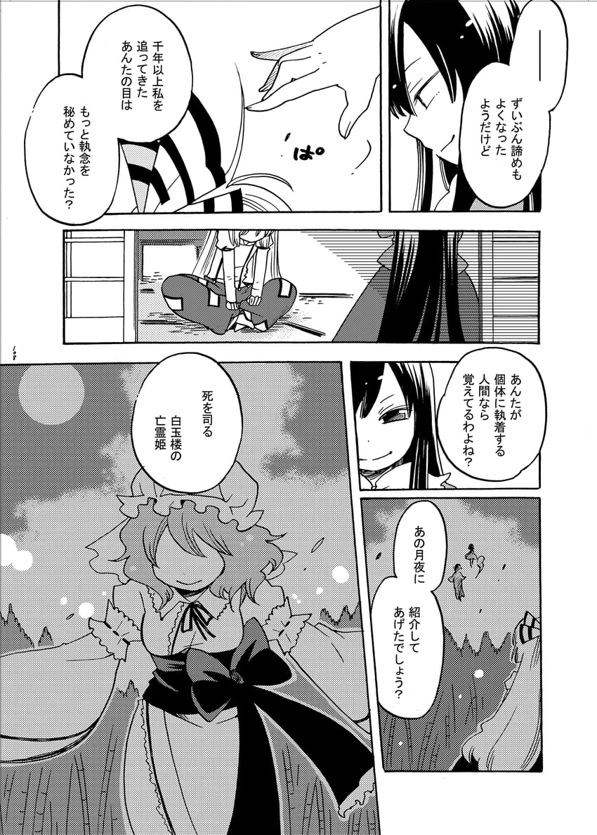 fujiwara no mokou and houraisan kaguya (touhou) drawn by mashuu_masaki