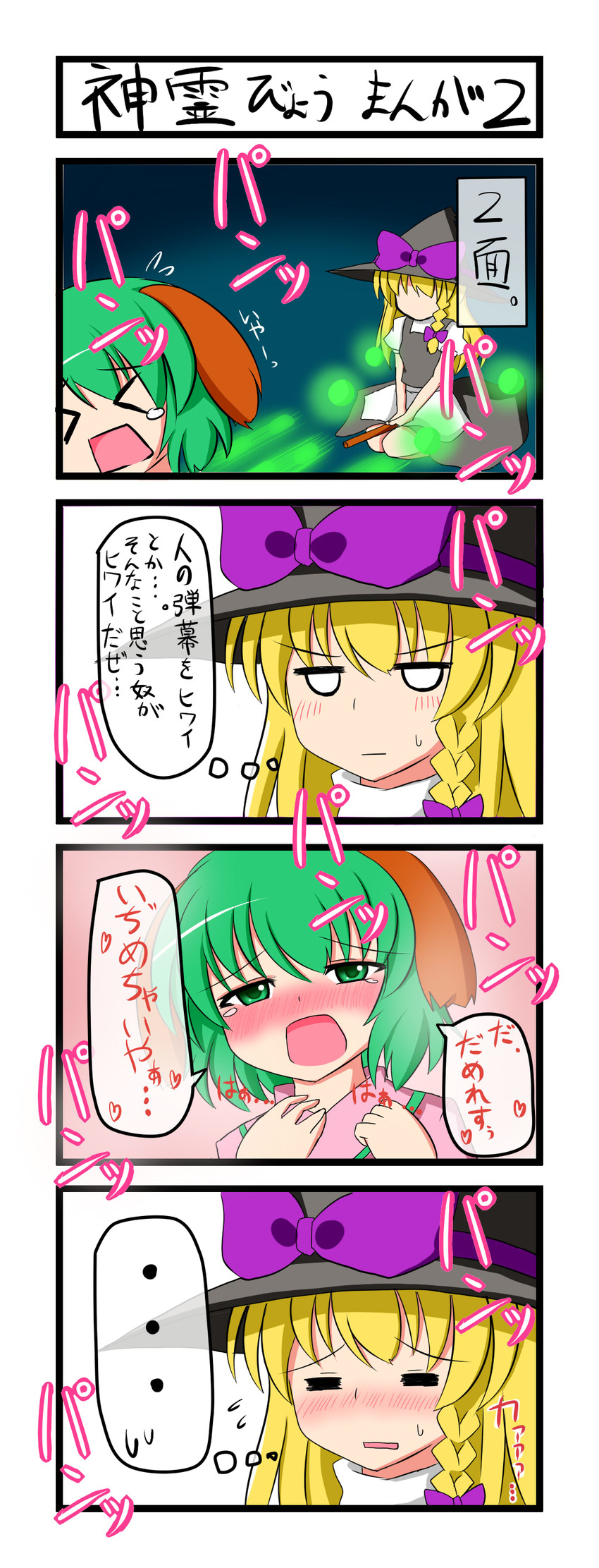 kirisame marisa and kasodani kyouko (touhou) drawn by kenpi_(hs-totyu)