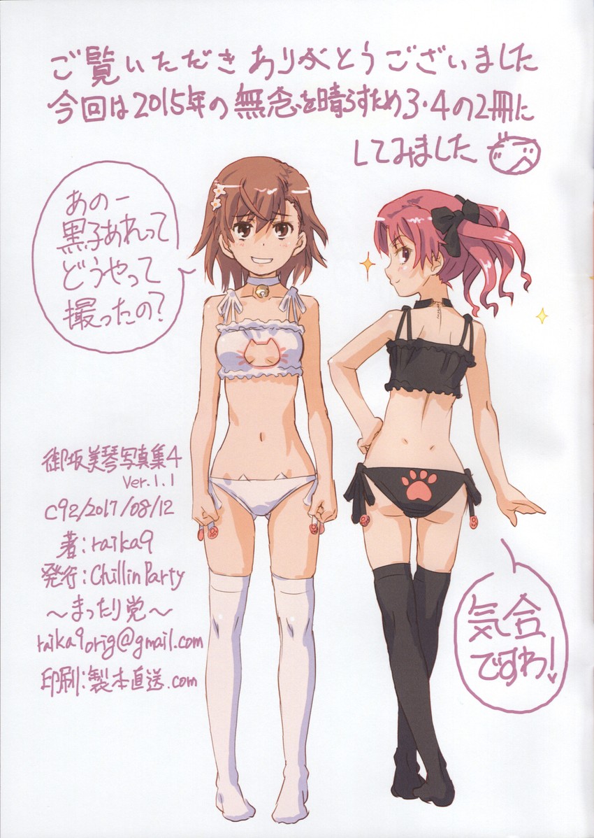 misaka mikoto and shirai kuroko (toaru majutsu no index) drawn by raika9