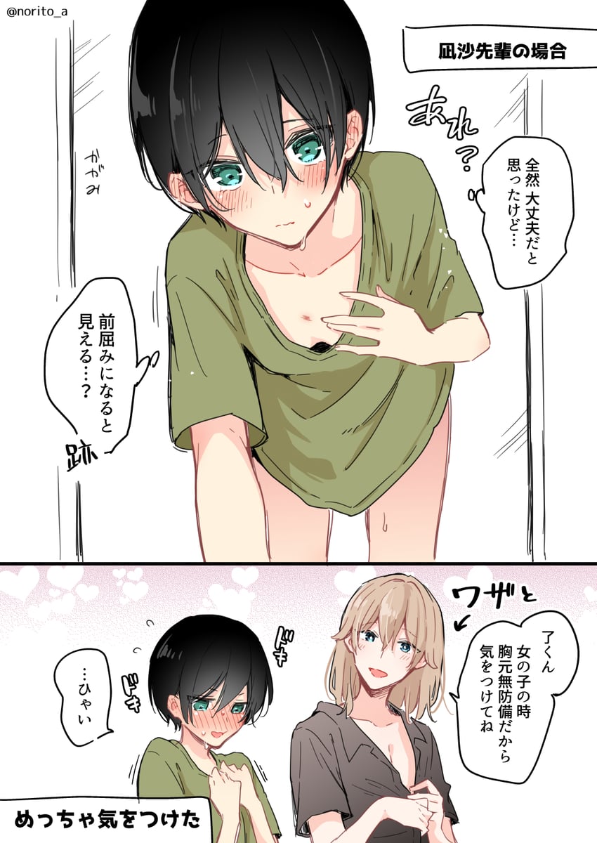 sagimiya ryou and mikami nagisa (zenbu kimi no sei) drawn by asazuki_norito