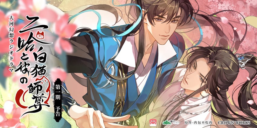 chu wanning and mo ran (erha he ta de bai mao shizun) drawn by yao_san_ge_ling
