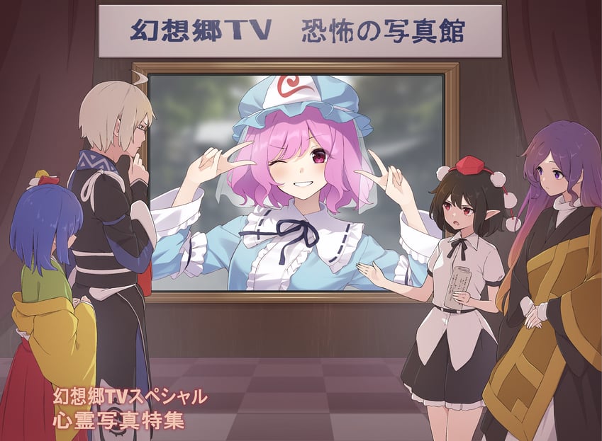 shameimaru aya, saigyouji yuyuko, hijiri byakuren, morichika rinnosuke, and hieda no akyuu (touhou) drawn by kanpa_(campagne_9)