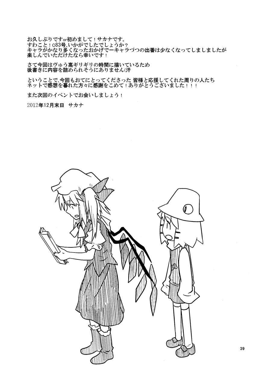 flandre scarlet and moriya suwako (touhou and 1 more) drawn by sakana_(ryuusui-tei)