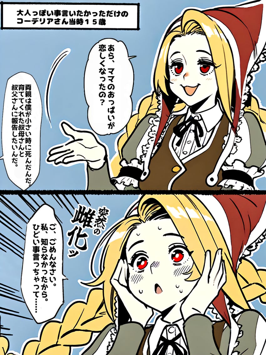 cordelia (saga and 1 more) drawn by watana_harumi
