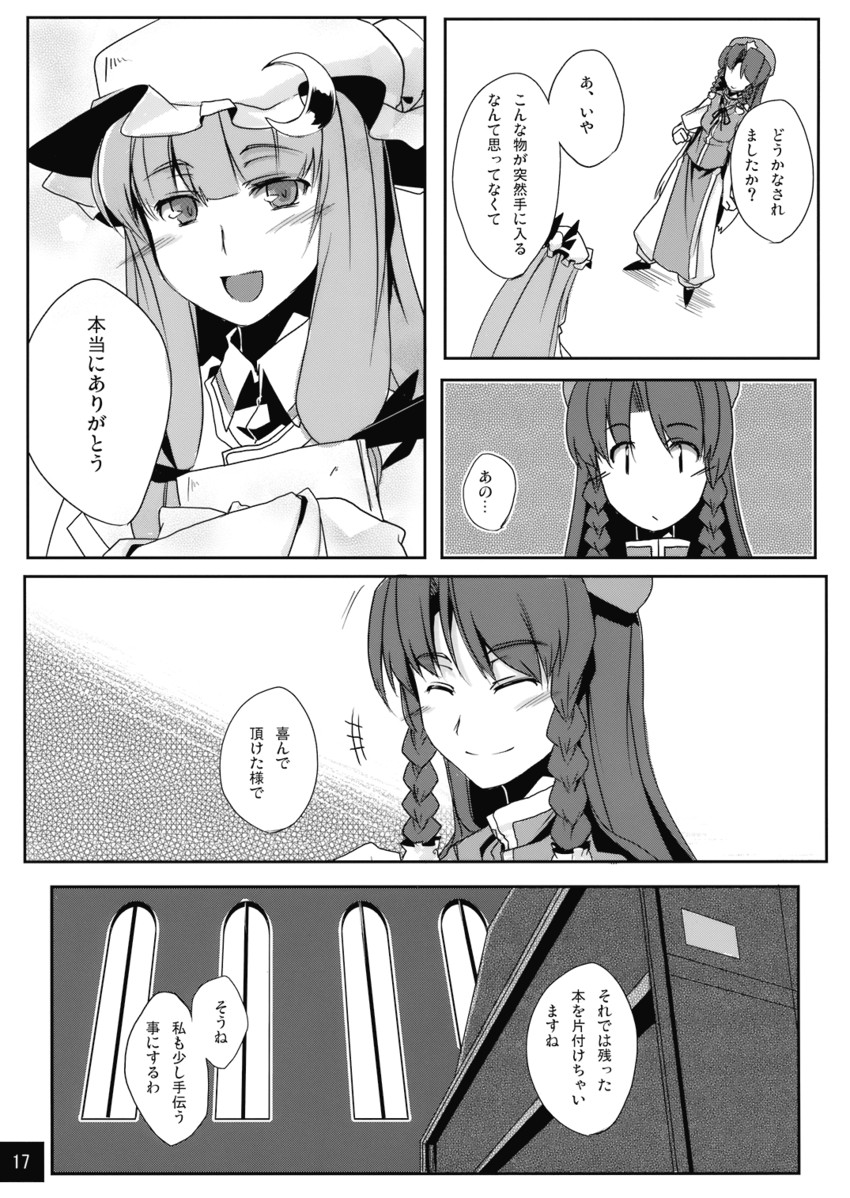 patchouli knowledge and hong meiling (touhou) drawn by tsukinami_kousuke