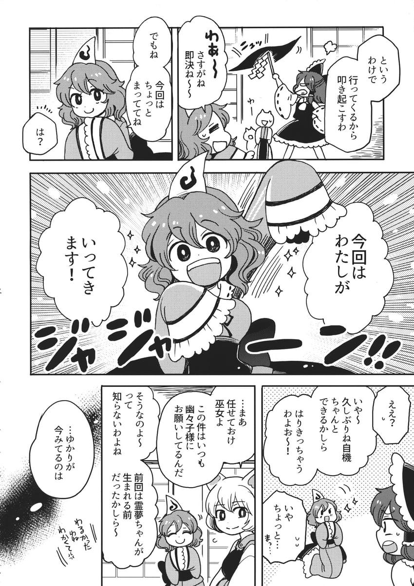 hakurei reimu, saigyouji yuyuko, yakumo ran, and chen (touhou) drawn by mashuu_masaki