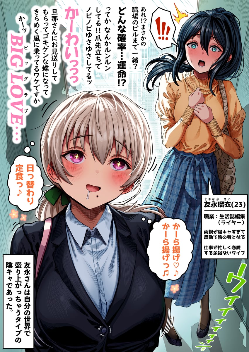 sayama saho and tomonaga rui (original) drawn by gibagiba