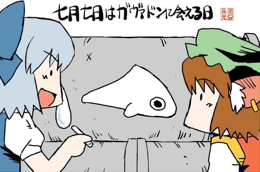 cirno, chen, and gavadon (touhou and 1 more) drawn by azuki_osamitsu