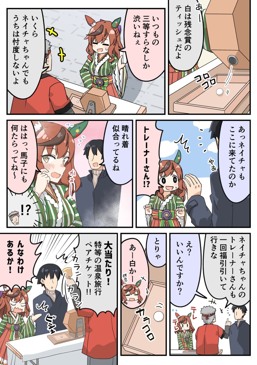 trainer and nice nature (umamusume) drawn by 172cm