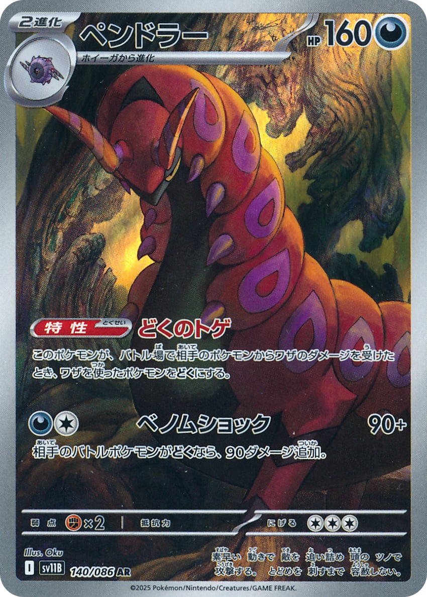 scolipede and whirlipede (pokemon and 1 more) drawn by oku_(2964_okn)