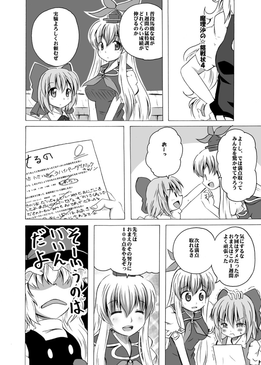 kirisame marisa, cirno, and kamishirasawa keine (touhou) drawn by shino_(ponjiyuusu)