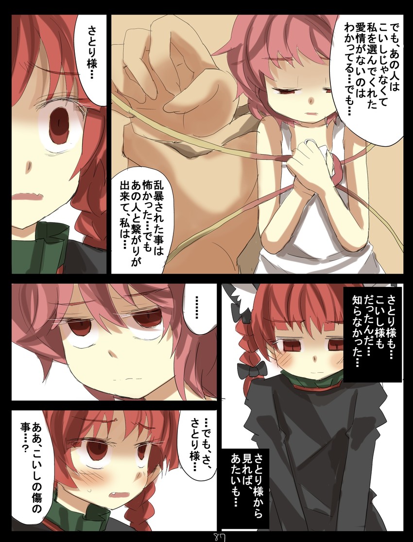 komeiji satori and kaenbyou rin (touhou) drawn by gaoo_(frpjx283)