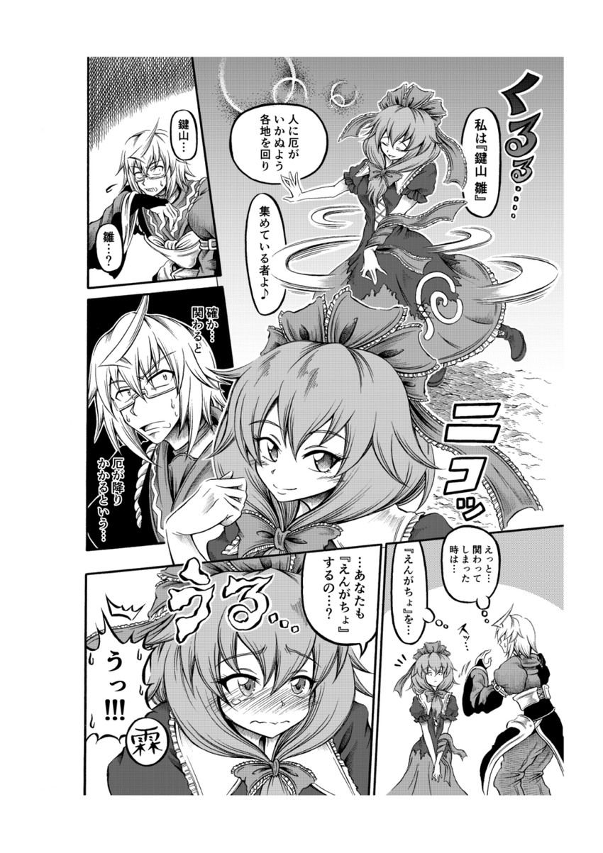kagiyama hina and morichika rinnosuke (touhou) drawn by hidefu_kitayan