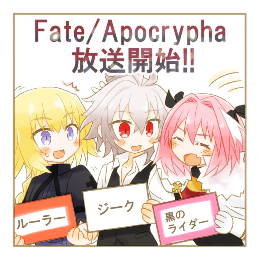 jeanne d'arc, astolfo, and sieg (fate and 1 more) drawn by kaopen_(wakamerider)