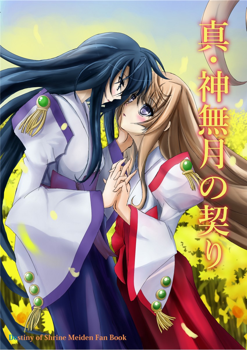 himemiya chikane and kurusugawa himeko (kannazuki no miko) drawn by mito_youki