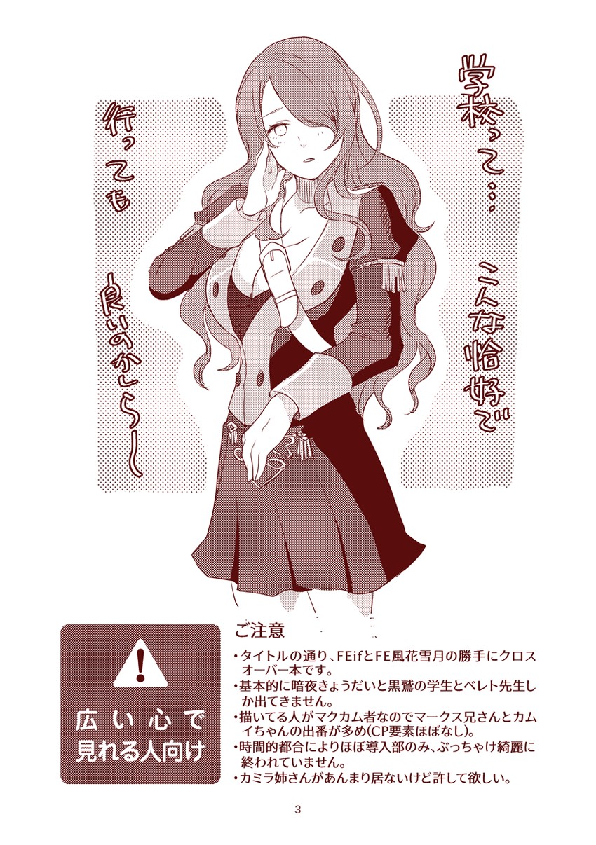camilla (fire emblem and 2 more) drawn by robaco