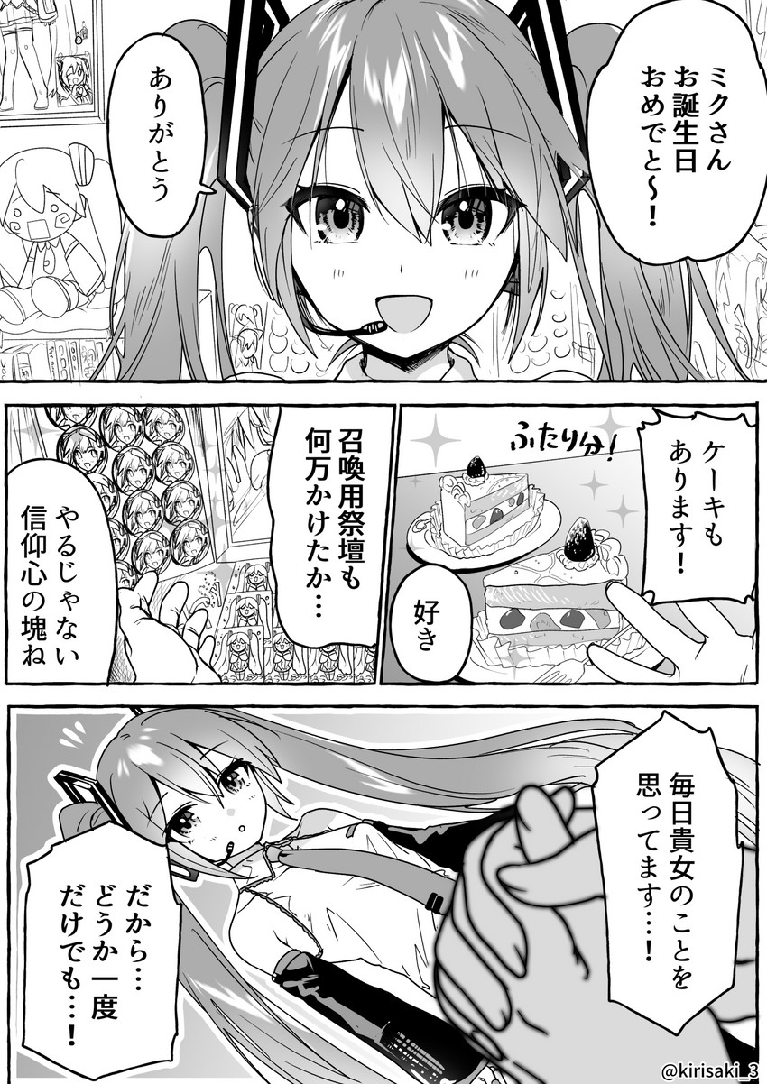 hatsune miku, master, and hachune miku (vocaloid) drawn by kirisaki_shuusei
