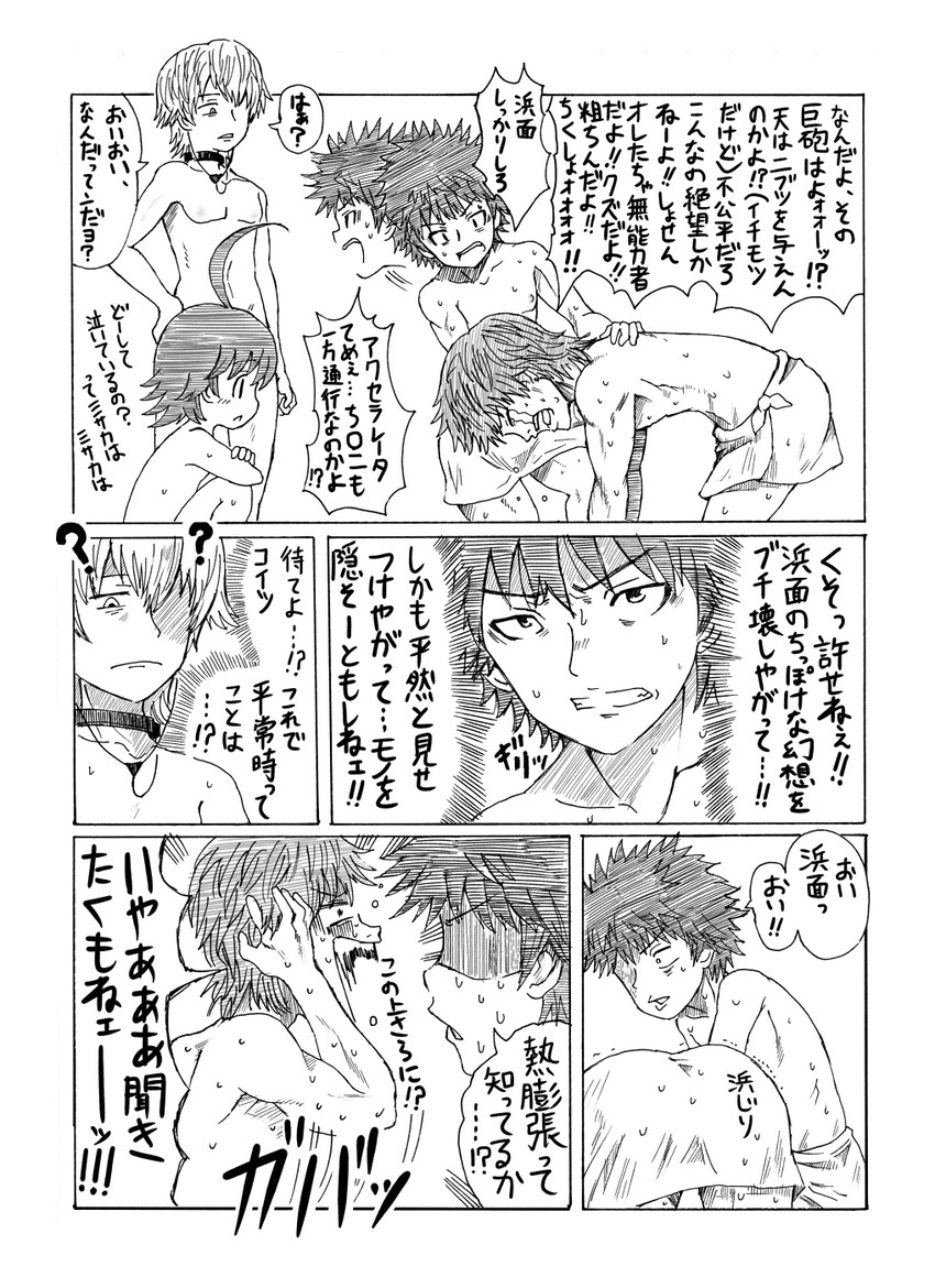 kamijou touma, accelerator, last order, and hamazura shiage (toaru majutsu no index) drawn by kosshii_(masa2243)