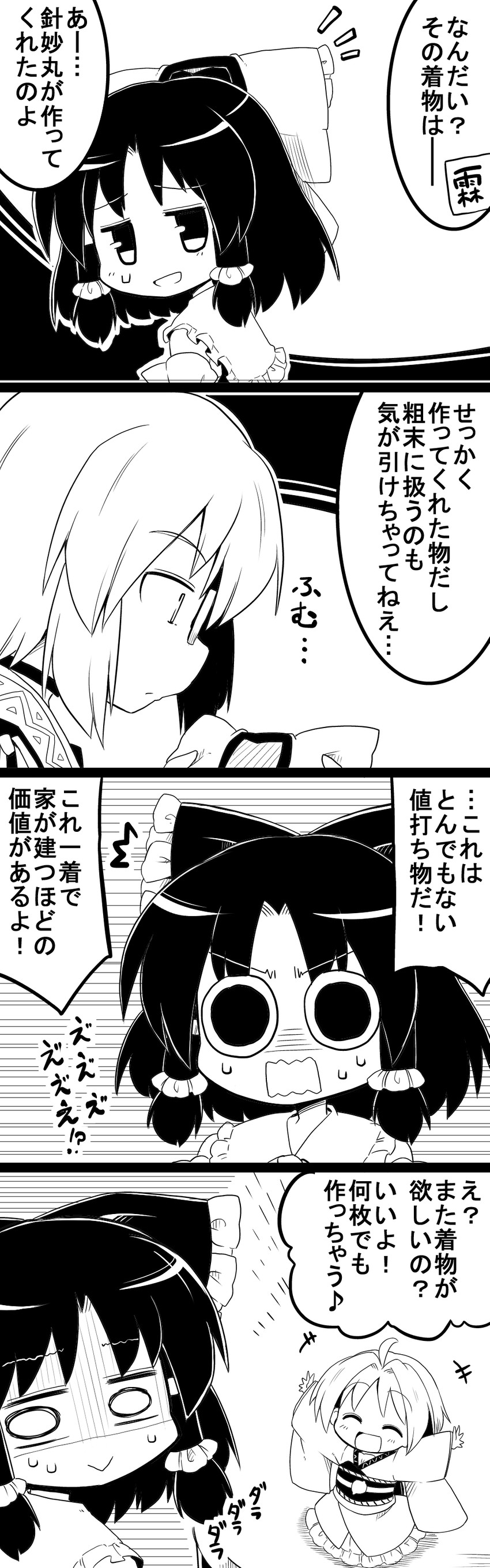hakurei reimu, morichika rinnosuke, and sukuna shinmyoumaru (touhou) drawn by futa_(nabezoko)