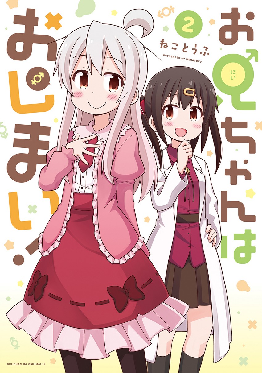 oyama mahiro and oyama mihari (onii-chan wa oshimai!) drawn by nekotoufu