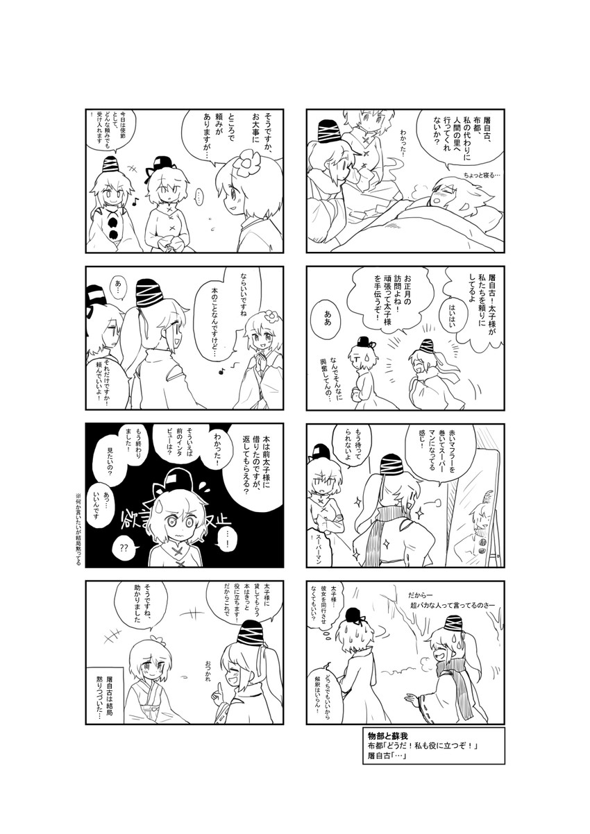 toyosatomimi no miko, mononobe no futo, soga no tojiko, and hieda no akyuu (touhou) drawn by chagen_kokimu