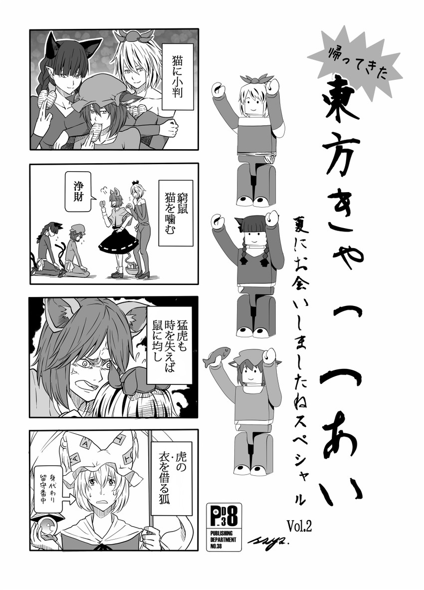 yakumo ran, kaenbyou rin, chen, nazrin, and toramaru shou (touhou) drawn by mendou_saya