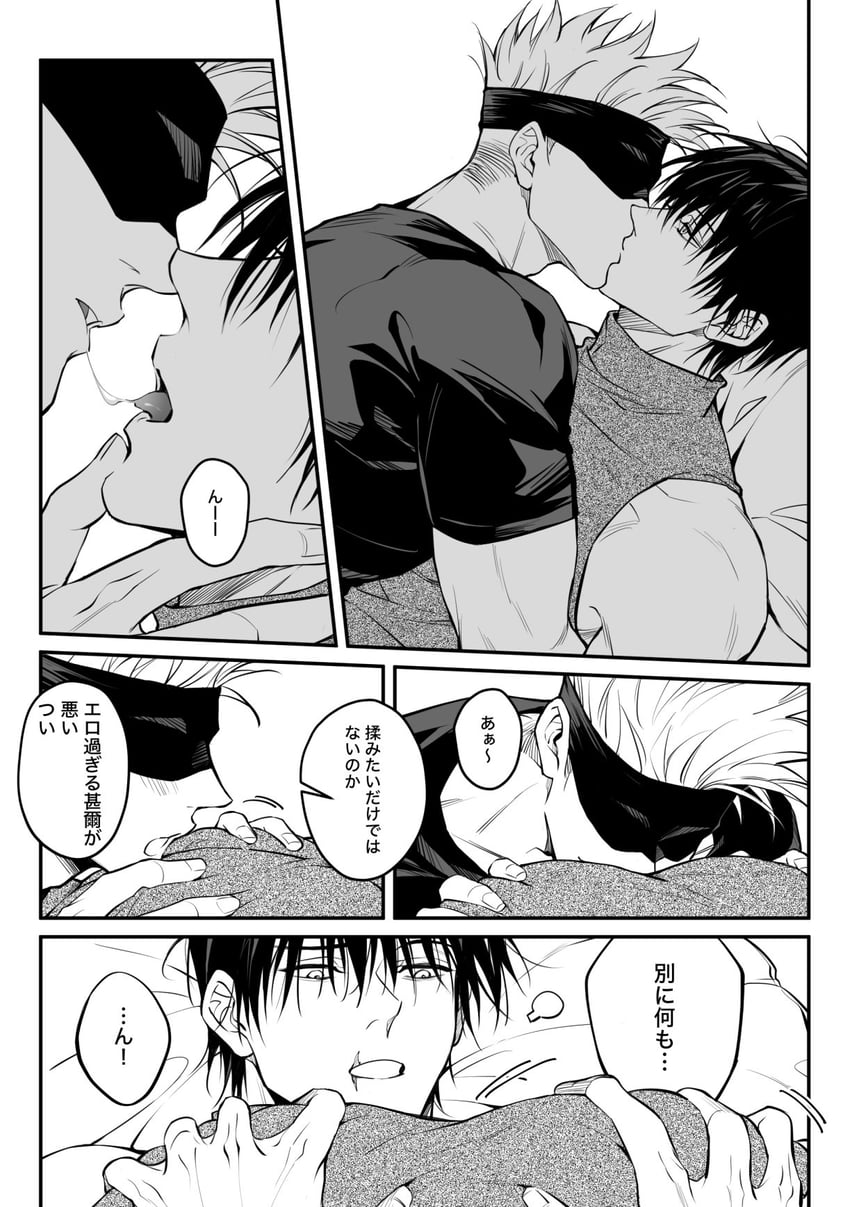 gojou satoru and fushiguro touji (jujutsu kaisen) drawn by sashiyu