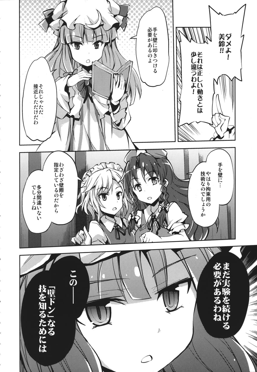 izayoi sakuya, patchouli knowledge, and hong meiling (touhou) drawn by suichuu_hanabi