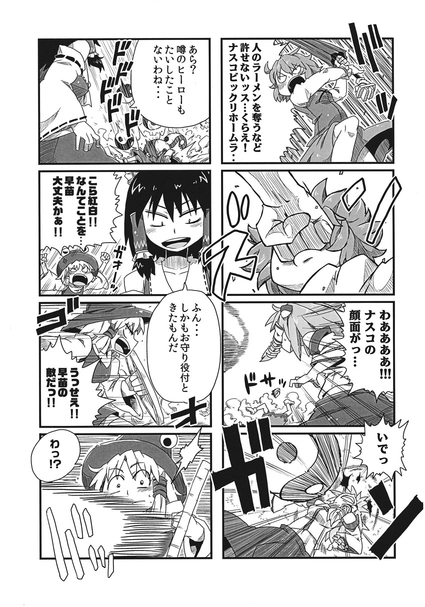 hakurei reimu, kochiya sanae, moriya suwako, and tatara kogasa (touhou) drawn by aono3