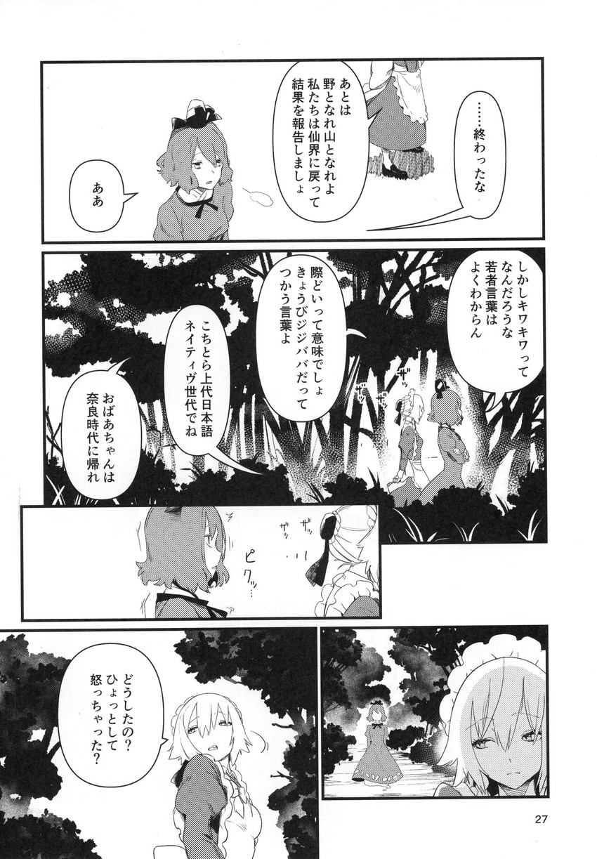 izayoi sakuya and soga no tojiko (touhou) drawn by kawayabug