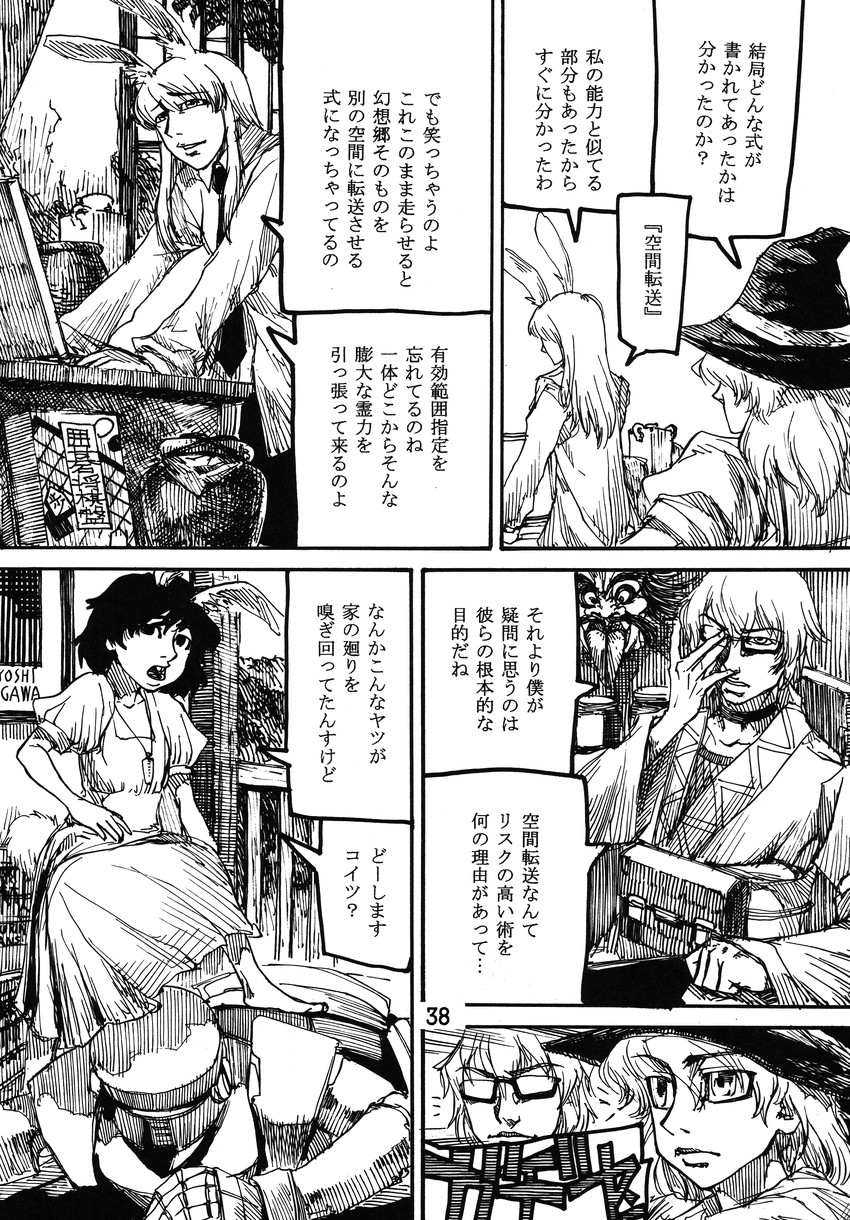 kirisame marisa, reisen udongein inaba, inaba tewi, and morichika rinnosuke (touhou) drawn by ameyama_denshin