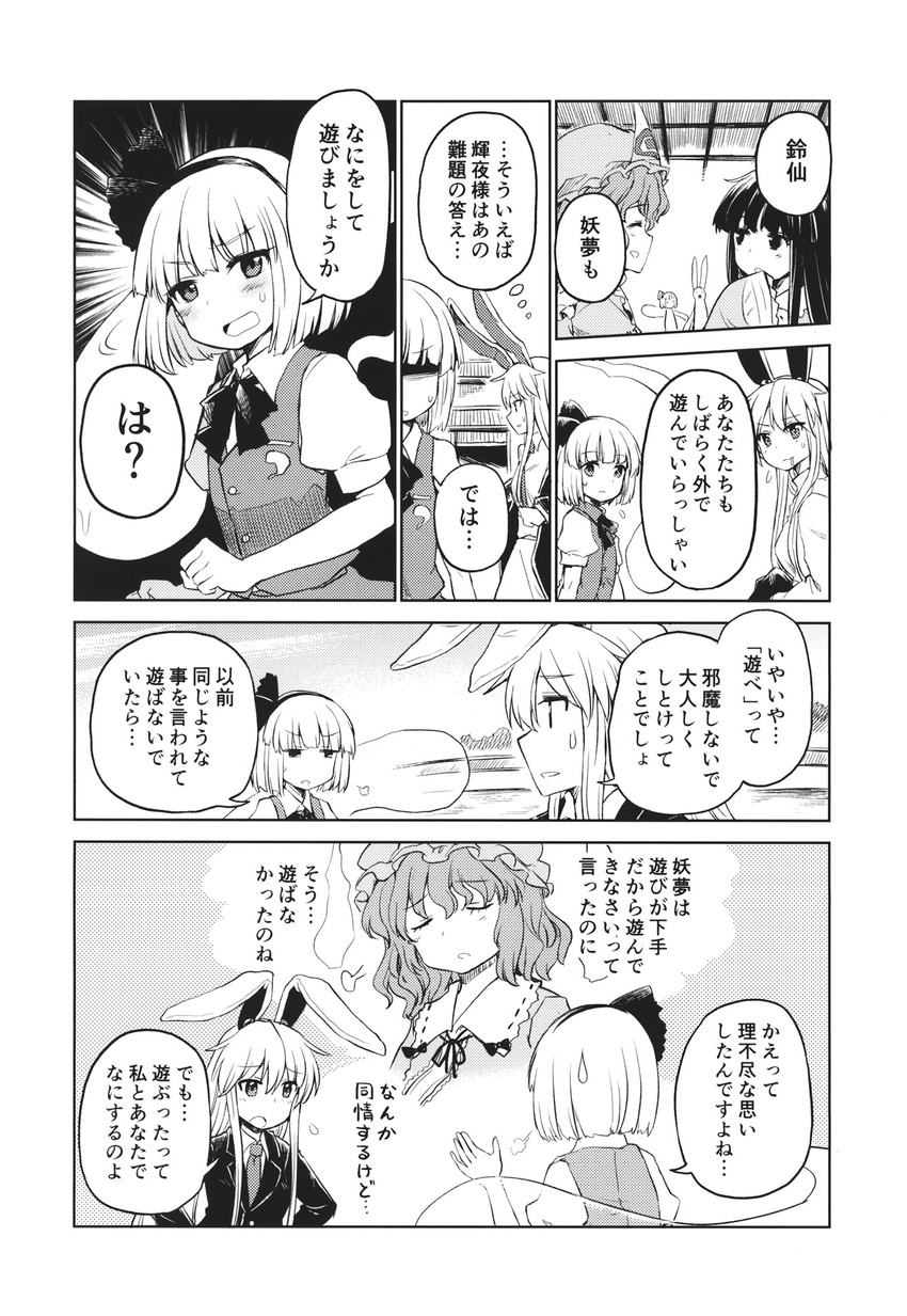 konpaku youmu, reisen udongein inaba, saigyouji yuyuko, and houraisan kaguya (touhou) drawn by mizumoto_tadashi