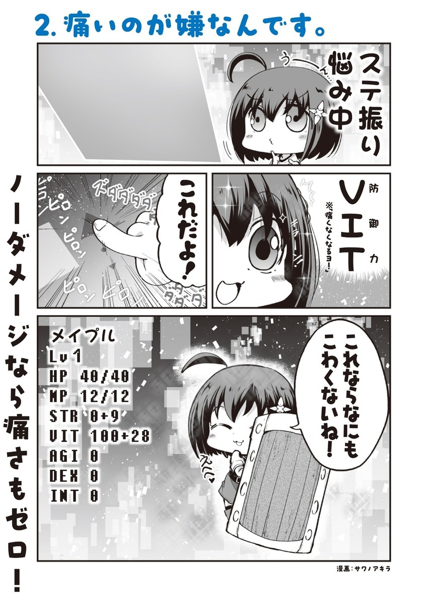 maple (itai no wa iya nano de bougyoryoku ni kyokufuri shitai to omoimasu) drawn by sawano_akira
