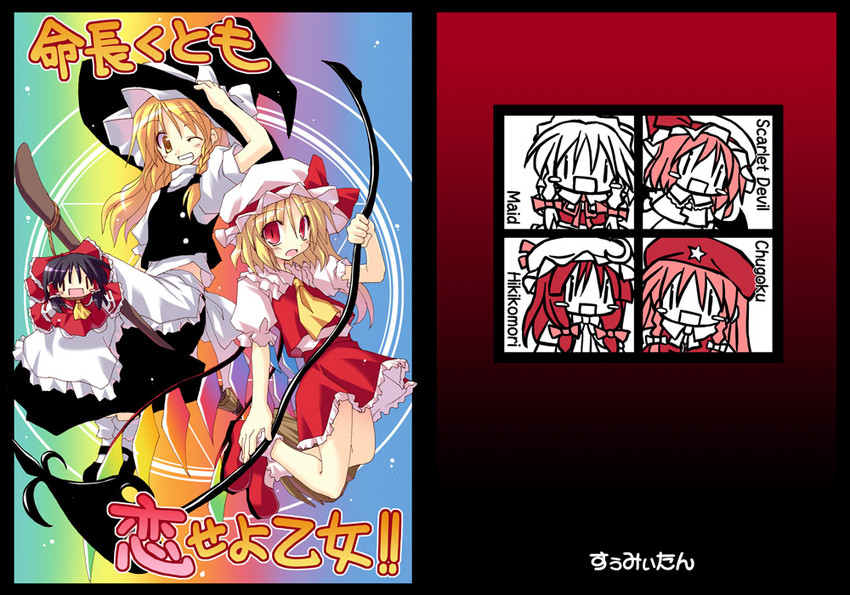hakurei reimu, kirisame marisa, remilia scarlet, flandre scarlet, izayoi sakuya, and 2 more (touhou) drawn by satou_kibi