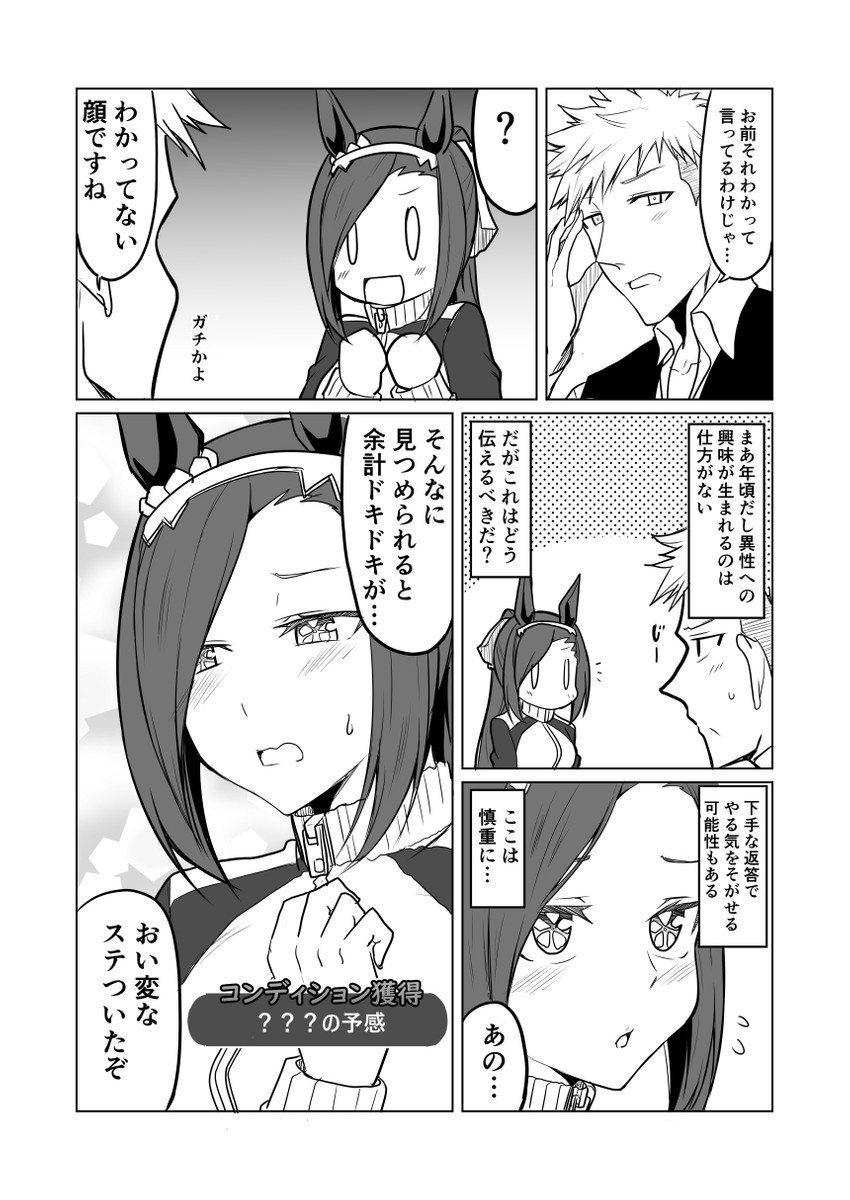 trainer and sakura bakushin o (umamusume) drawn by ha_akabouzu