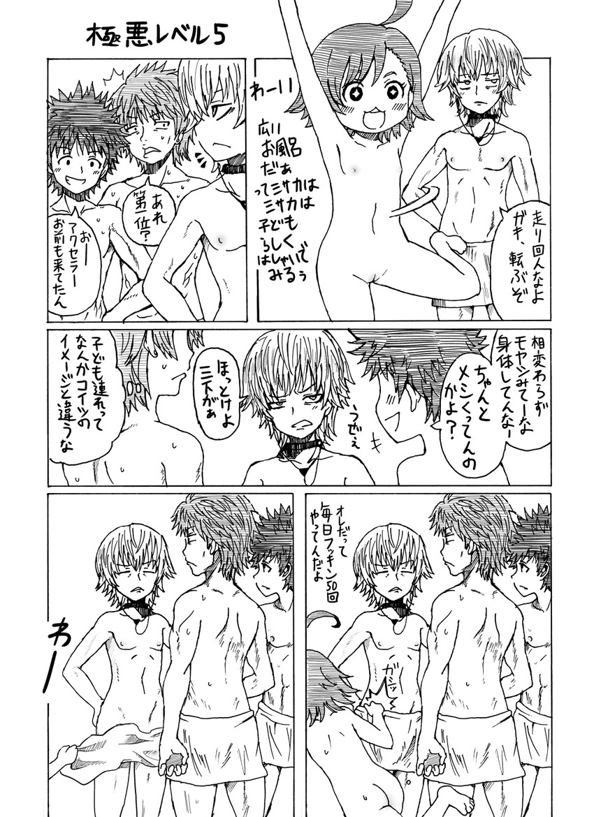 kamijou touma, accelerator, last order, and hamazura shiage (toaru majutsu no index) drawn by kosshii_(masa2243)