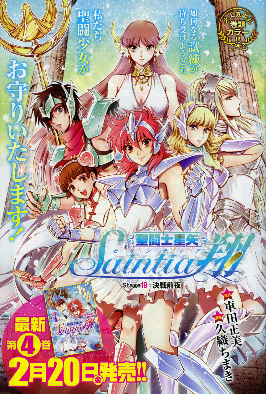 kido saori, equuleus shoko, delphinus mii, ursa minor ling xiaoling, corona borealis katya, and 1 more (saint seiya and 1 more) drawn by kuori_chimaki