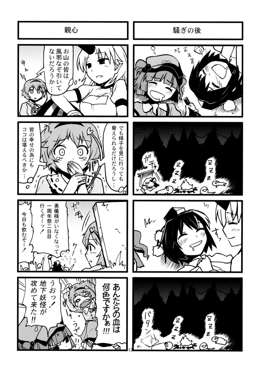 shameimaru aya, komeiji satori, kawashiro nitori, and hoshiguma yuugi (touhou) drawn by heebee