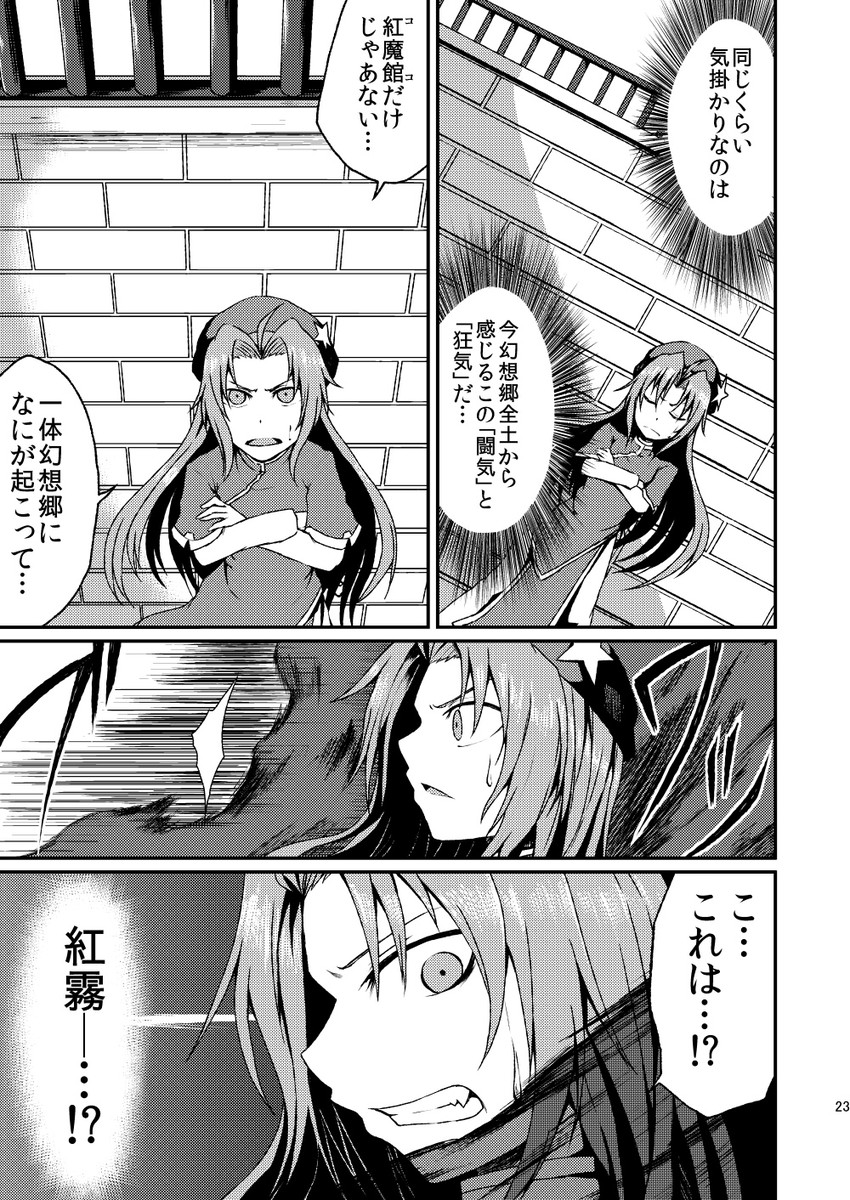 hong meiling (touhou) drawn by judo_fuu