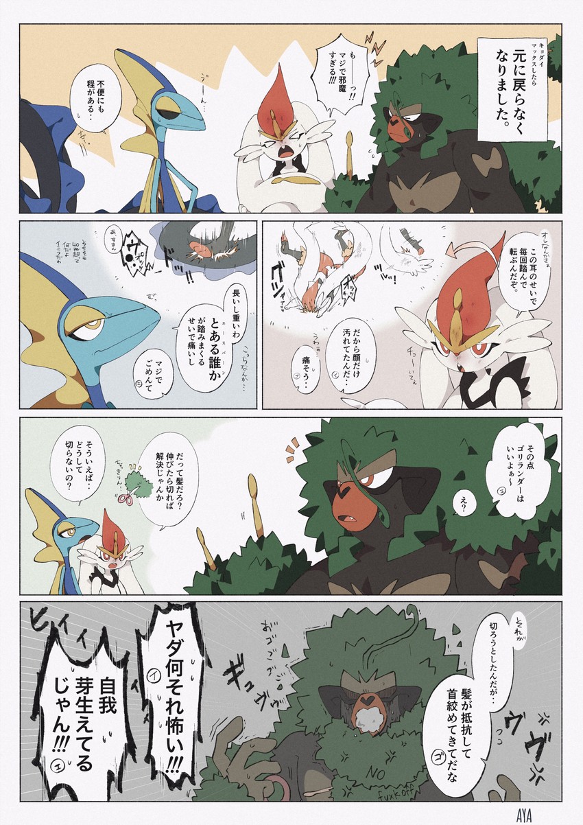 cinderace, inteleon, and rillaboom (pokemon) drawn by aya_(ayamenora)