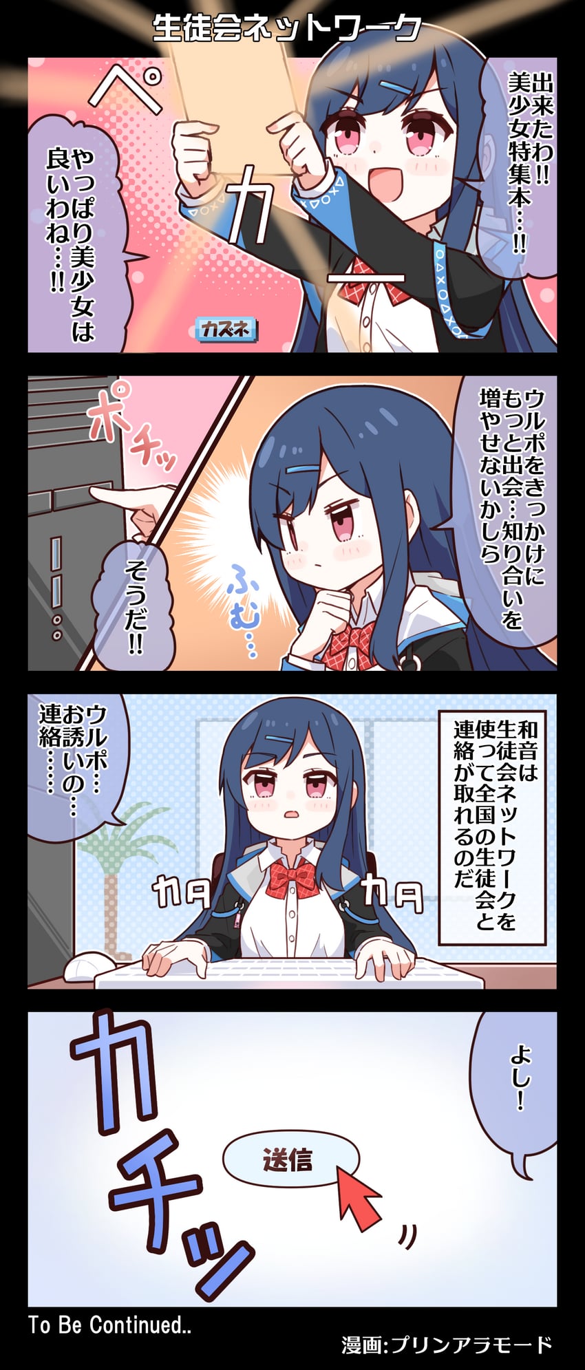 shinonome kazune (denonbu) drawn by purin_a_la_mode_(popup)
