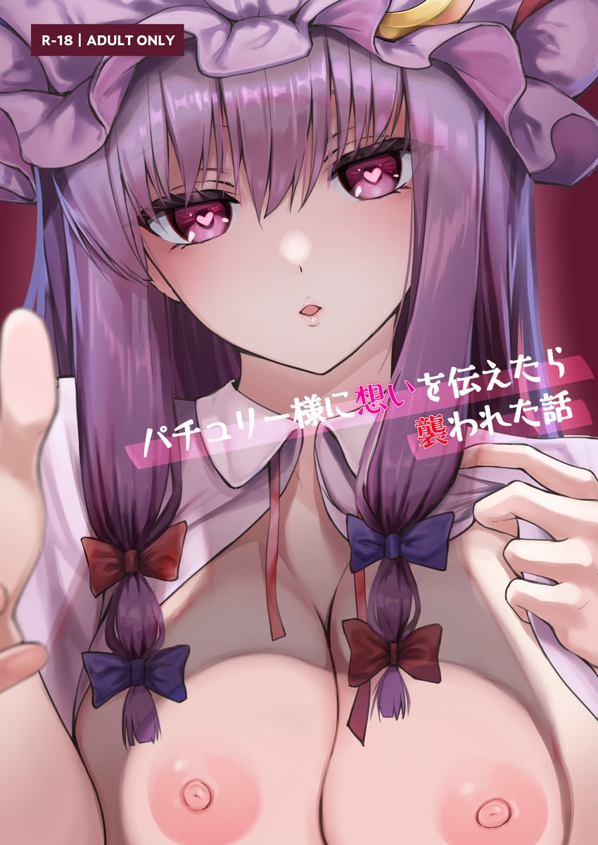 patchouli knowledge (touhou and 1 more) drawn by alba_note019