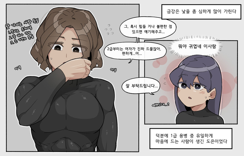 geumgang and lee do-eun (original) drawn by oddsnail